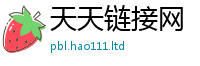 2025最新免费资料大全靠新澳门天天彩免费精准大全谜语
